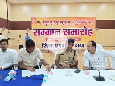 गया टाउन सीडी ब्लॉक: पितृपक्ष मेले का शांतिपूर्ण समापन होने पर 22 सितंबर को सम्मान समारोह आयोजित, DM-SSP ने किया सम्मानित