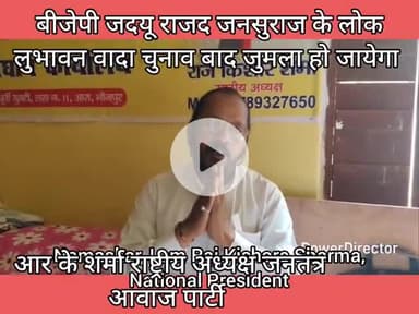 पुराने दगा बाज पाटियो के तरह जन सुराज भी जुमलेबाज निकलेगा