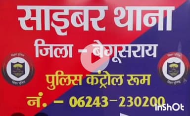 बेगूसराय: स्टॉक निवेश के नाम पर ₹33,25,000 की ठगी, साइबर थाने में मामला दर्ज