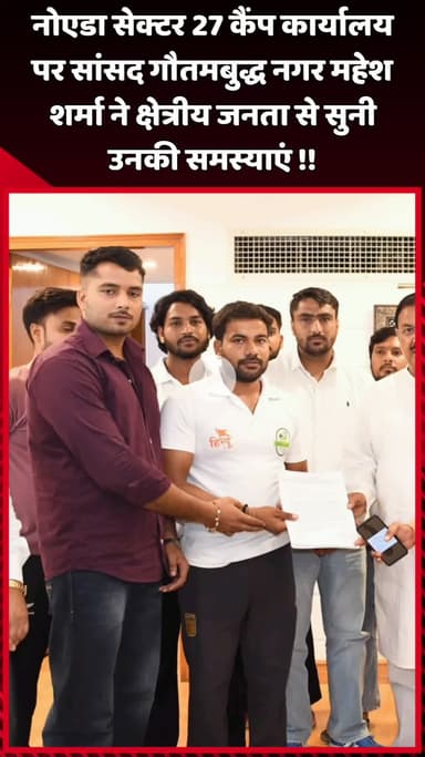 दादरी: नोएडा सेक्टर 27 कैंप कार्यालय पर सांसद महेश शर्मा ने क्षेत्रीय जनता से सुनी उनकी समस्याएं