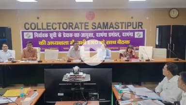 समस्तीपुर: दरभंगा प्रमंडल आयुक्त द्वारा समाहरणालय के सभागार में मतदाता पुनरीक्षण को लेकर समीक्षा बैठक आयोजित