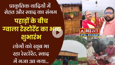 साहिबगंज के कर्म पहाड़ के प्राकृतिक गोद में नवरात्र के पहले दिन #ग्वाला_रेस्टोरेंट का हुआ शुभारंभ।