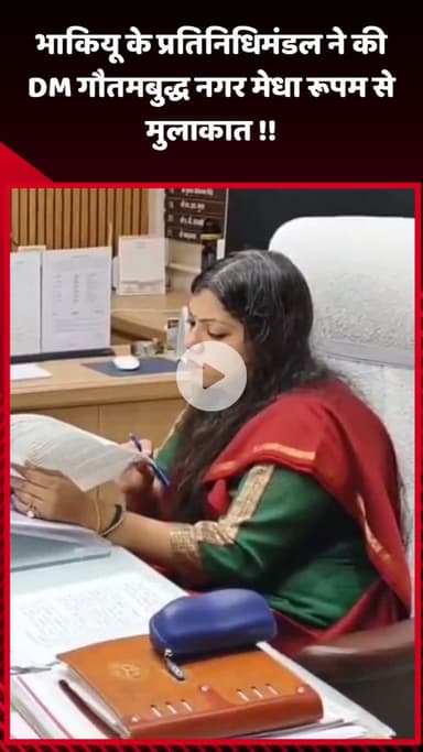 गौतम बुद्ध नगर: भाकियू के प्रतिनिधिमंडल ने DM गौतमबुद्ध नगर मेधा रूपम से की मुलाकात