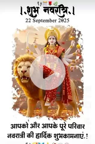 🧿🌺शारदीय नवरात्रि की हार्दिक शुभकामनाएं 🌺
                                                                   #शारदीयनवरात्रि 
 #माँदुर्गा