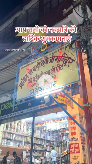 आप सभी को नवरात्रि की हार्दिक शुभकामनाएं 🚩

#barabanki #viral #barabankiupdates #viralpost #bbk #mata #maternidade