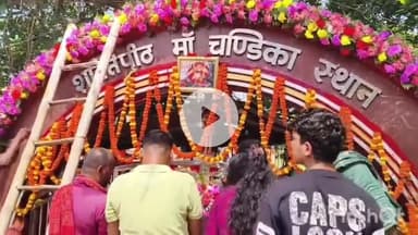 मुंगेर: चंडिका स्थान में बाढ़ के कारण नवरात्र के पहले दिन श्रद्धालु मुख्य गेट पर कर रहे हैं पूजा