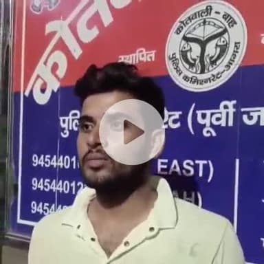 बाह: जरार में युवक से मारपीट के मामले में दो आरोपी गिरफ्तार, एक फरार