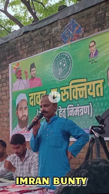 20 फीसद मुसलमानों की सियासी कोई हैसियत नहीं!