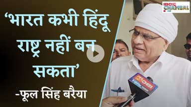 Morena: 'आदिवासी हिंदू नहीं हैं', Phool Singh Baraiya का बड़ा बयान, भाजपा पर धर्म की राजनीति का आरोप