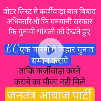 भारत निर्वाचन आयोग से अपील एक चरण मे चुनाव कराओ बार बार वोट संविधान का उलघ्न