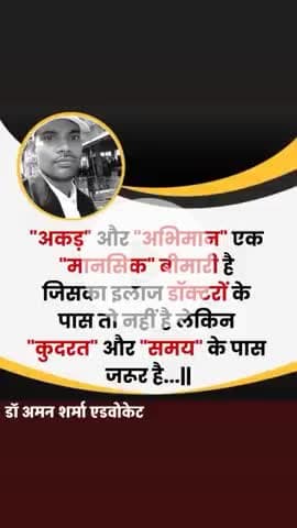 अकड़ की बीमारी बहुत ही खराब है इसलिए सभी को समस्त दिशा निर्देशों का पालन करना @