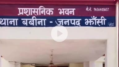 झांसी: कोठी गांव में महिला से युवक ने की छेड़खानी और जान से मारने की दी धमकी, पुलिस ने मामला दर्ज कर शुरू की जांच