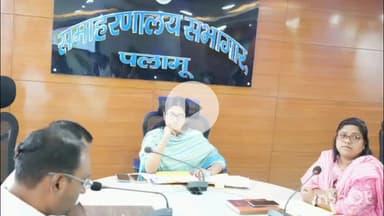 मेदिनीनगर (डालटनगंज): समीरा एस ने आपूर्ति विभाग की समीक्षा बैठक में सभी लाभुकों को योजनाओं का लाभ सुनिश्चित करने का दिया निर्देश