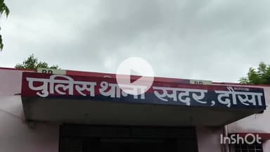 दौसा: दौसा विधायक ने गेटोलाव सरोवर की शिकायत DM से की, जल संसाधन विभाग ने अज्ञात लोगों के खिलाफ मामला दर्ज कराया