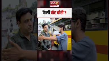 कैसी वोट चोरी? #votechori #electioncommission #bjp #congress #rahulgandhi #gyaneshkumar