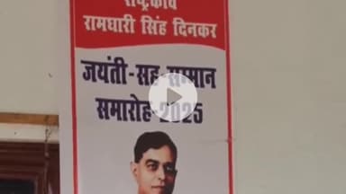 समस्तीपुर: वीके मिश्रा फाउंडेशन द्वारा मोहनपुर रोड पर राष्ट्रकवि दिनकर जयंती सह सम्मान समारोह आयोजित