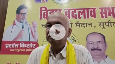 सुपौल: जन सुराज नेता अनिल कुमार सिंह ने बिहार सरकार के मंत्री विजेंद्र प्रसाद यादव पर किया तीखा हमला