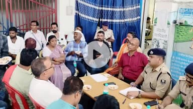 समस्तीपुर: नगर थाने में दुर्गा पूजा को लेकर शांति समिति की बैठक आयोजित