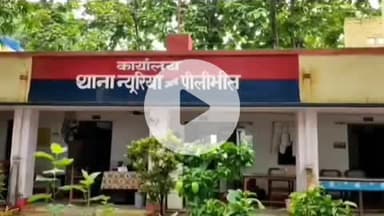 बीसलपुर: न्यूरिया थाना क्षेत्र में पुरानी रंजिश के चलते युवक के साथ हुई मारपीट, पुलिस में दर्ज किया मुकदमा