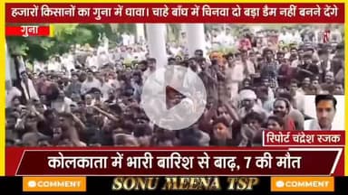 गुना। हज़ारों किसानों का गुना में धावा। चाहे बाँध में चुनवा दो बड़ा डैम नहीं बनने देंगे भोपाल-दिल्ली कूच की तैयारी..!

#पीकेसी परियोजना के विरोध में किसानो के काफिला ने गुना पहुँचकर ज्ञापन दिया !!
प्रशासन को किसानों का उल्टीमेटम अगर बांध बनने