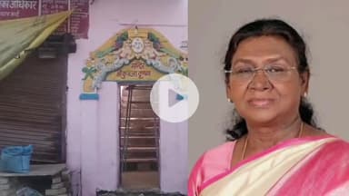 मथुरा: 25 सितंबर को राष्ट्रपति मुर्मू कुब्जा श्री कृष्ण मंदिर पर करेंगे दर्शन, मथुरा नै फ्लाइंग जोन घोषित