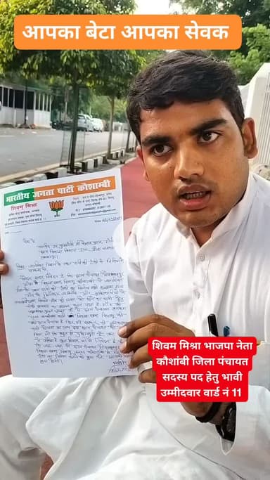 अपने ग्राम पंचायत मोहब्बत पुर अनेठा में जल जीवन मिशन के तहत पानी टंकी निर्माण के लिए माननीय उपमुख्यमंत्री जी को आज प्रार्थना पर दिया गया शिवम मिश्रा भाजपा नेता  जिला पंचायत सदस्य पद हेतु भावी उम्मीदवार वार्ड नंबर 11