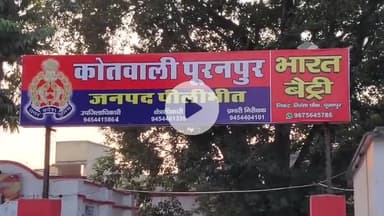 पूरनपुर: भानपुर में पांच माह पहले हुए निकाह के बाद दहेज न मिलने पर विवाहिता को ससुराल और मायके में पीटा गया