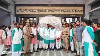 फतेहाबाद: फतेहाबाद के भगवान देवी कन्या इंटर कॉलेज में पुलिस के मिशन शक्ति के तहत छात्राओं को जागरूक किया गया