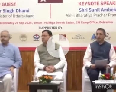 देहरादून: सीएम धामी ने उत्तराखंड सीएसआर डायलॉग कार्यक्रम में की शिरकत