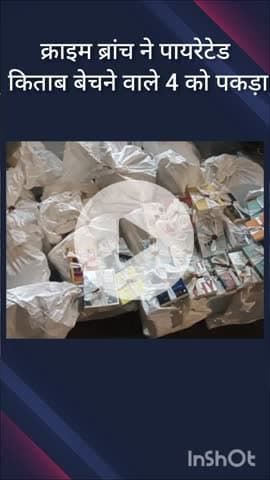 हौज खास: क्राइम ब्रांच ANTF टीम ने दरियागंज से 4 आरोपियों को पकड़ 3230 पायरेटेड किताबें बरामद की