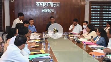 लोहरदगा: समाहरणालय में उपायुक्त की अध्यक्षता में जिला विकास समन्वय समिति की बैठक, विकास कार्यों को तेजी से पूरा करने के निर्देश