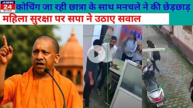 पीलीभीत:- कोचिंग जा रही छात्रा के साथ मनचले ने की छेड़छाड़,सपा ने सरकार पर बोला हमला।#crime