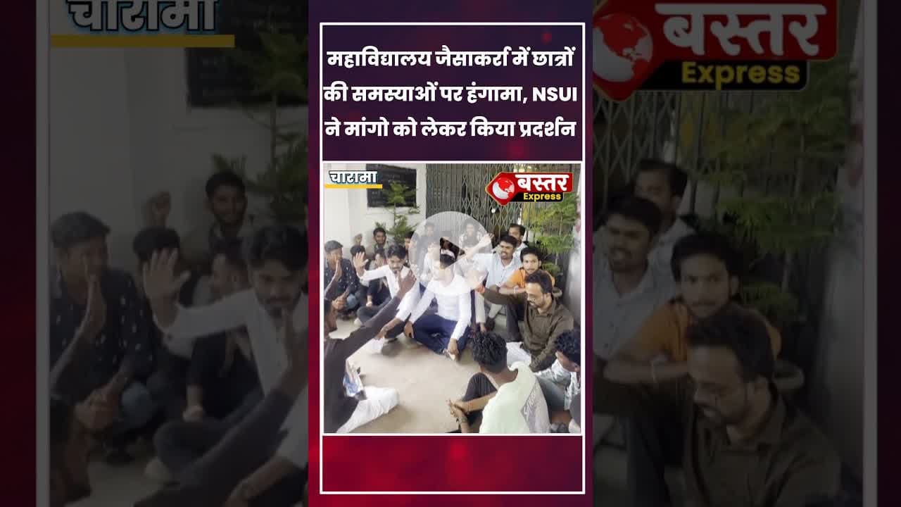 #Charama #KankerNews #CollegeNews #NSUI #StudentVoice #CampusLife #StudentPower #YouthAwakening