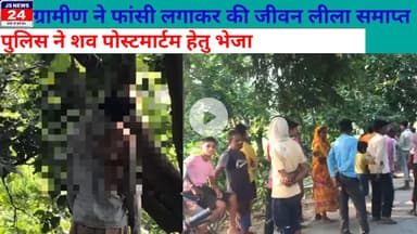 पीलीभीत:- ग्रामीण में फांसी लगाकर की जीवन लीला समाप्त, पुलिस ने शव पोस्टमार्टम हेतु भेजा #crimenews