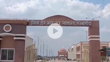 बासोदा: गंजबासौदा न्यायालय का फैसला, मारपीट मामले में तीन आरोपी दोषी करार, मिली सजा