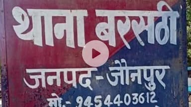 मड़ियाहू: बरसठी पुलिस ने अपहृत व्यक्ति को किया बरामद