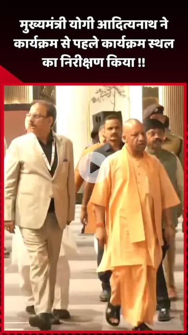 दादरी: मुख्यमंत्री योगी आदित्यनाथ ने कार्यक्रम से पहले कार्यक्रम स्थल का किया निरीक्षण