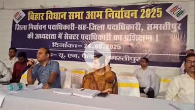 समस्तीपुर: उन पैलेस में बिहार विधानसभा चुनाव के लिए 401 सेक्टर पदाधिकारियों को दिया गया प्रशिक्षण