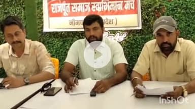 नीमच नगर: नीमच में BJP की जिला कार्यकारिणी से नाराज़ राजपूत समाज, सदस्यता छोड़ने और विरोध की दी चेतावनी