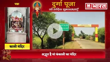 ✨ अद्भुत आस्था धाम – मां कंकाली मंदिर, बनौली पन्ना ✨