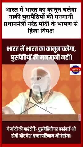 भारत में भारत का कानून चलेगा नाकी घुसपैठियों की मनमानी पीएम नरेंद्र मोदी के भाषण से हिला विपक्ष
#letsplay #letestnews