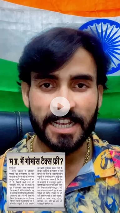 गो माता के मास पर 0% टैक्स जिसने भी जारी किया है में उसका विरोध करता हु बापस लो इसे गो माता हमारी राष्ट्रमाता है ओर रहेगी जय श्री राम..! 
#apsgurjar #viral