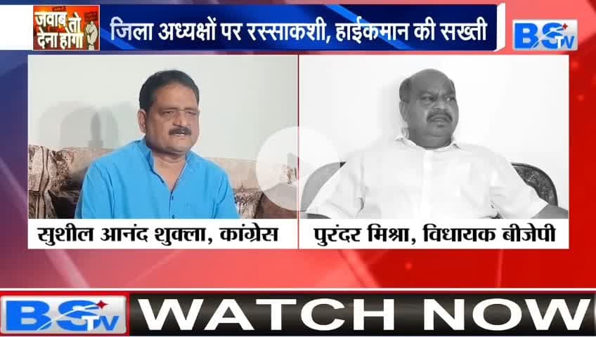 #कांग्रेस में जिलाध्यक्ष चुनने #ऑब्जर्वर तय
BS TV - 1
#Congress #संगठन #नियुक्ति #प्रक्रिया #संगठनसृजन #sangathan_srijan #छत्तीसगढ़ #chhattisgarh #Chhattisga