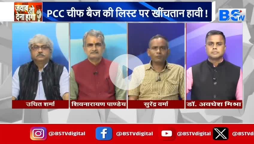 #कांग्रेस में जिलाध्यक्ष चुनने #ऑब्जर्वर तय
BS TV - 3
#Congress #संगठन #नियुक्ति #प्रक्रिया #संगठनसृजन #sangathan_srijan #छत्तीसगढ़ #chhattisgarh #Chhattisga