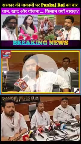 Jharkhand Kisan Mahasabha का बड़ा बयान ! Dhaan Khareed aur Kusum Yojana पर सवाल

#Jharkhand #Ranchi #KisanSamasya