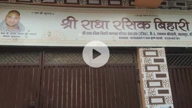 प्रति दिन होता है संकीर्तन भजन हनुमान चालीसा पाठ एवं आरती श्री राधा रसिक बिहारी मंदिर रामनगर कॉलोनी ज्वालापुर हरिद्वार