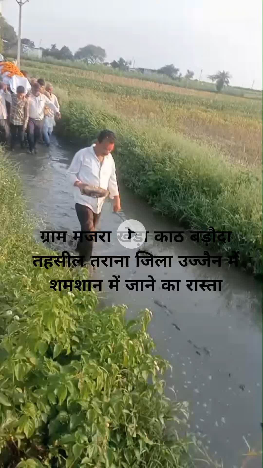 ग्राम मजरा खेड़ा काठ बड़ौदा तहसील तराना जिला उज्जैन में शमशान जाने का रास्ता