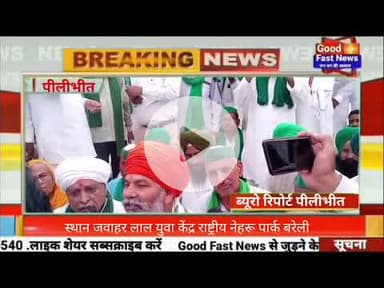 स्थान जवाहर लाल युवा केंद्र राष्ट्रीय नेहरू पार्क बरेली#goodfastnews #pilibhitkiawaz #headlinesindia