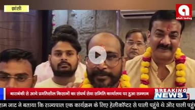 बाराबंकी से आये प्रगतिशील किसानों का संघर्ष सेवा समिति कार्यालय पर हुआ सम्मान