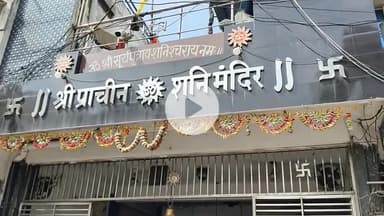खंडवा नगर: खंडवा: 150 साल पुराना शनि मंदिर, आस्था और परंपरा का प्रतीक, तेल अभिषेक की अनोखी परंपरा